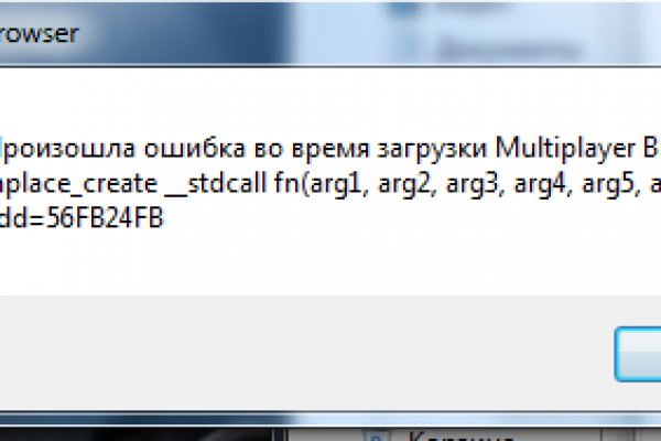Взломанный аккаунт кракен